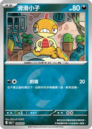滑滑小子【能量閃】