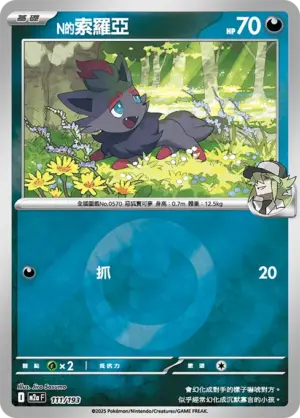 N的索羅亞【能量閃】