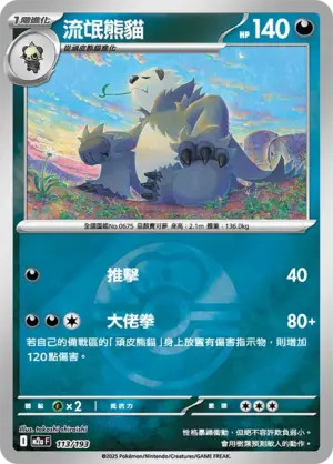 流氓熊貓【球閃】