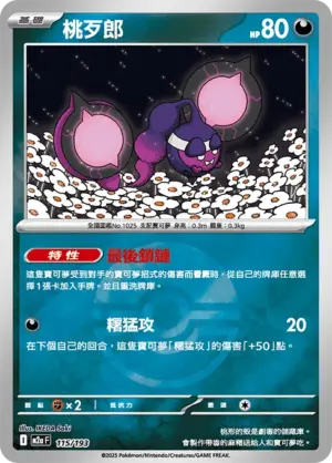 桃歹郎【球閃】