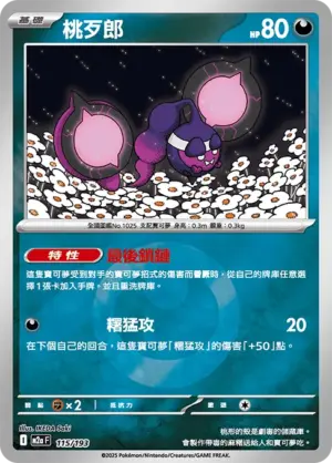 桃歹郎【能量閃】