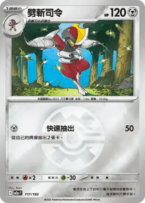 劈斬司令【球閃】