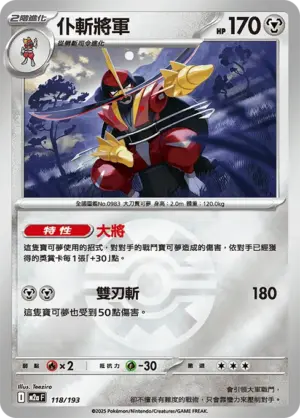 仆斬將軍【球閃】