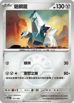 鋁鋼龍【球閃】