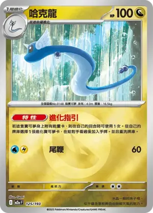 哈克龍【能量閃】