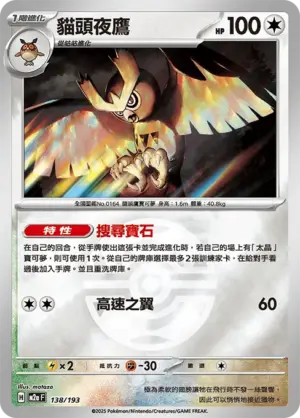 貓頭夜鷹【球閃】