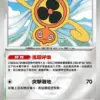 旋轉洛托姆【球閃】