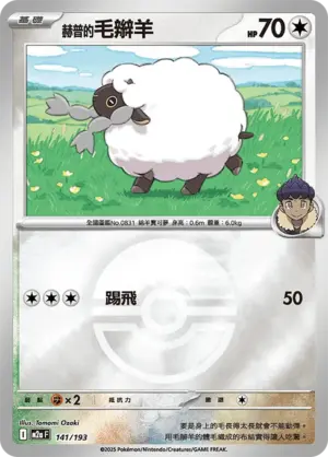 赫普的毛辮羊【球閃】