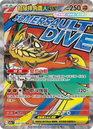 超級摔角鷹人ex