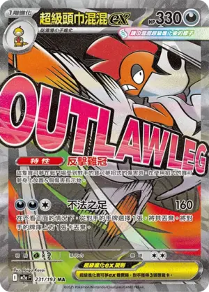 超級頭巾混混ex