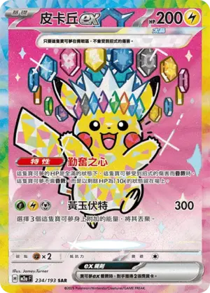 皮卡丘ex