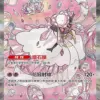 超級蒂安希ex