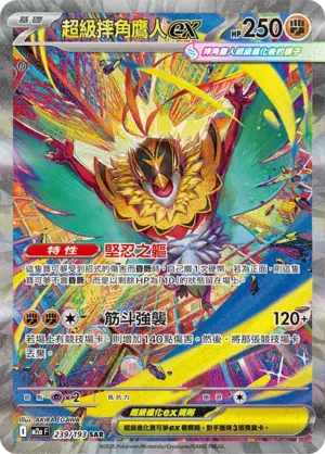 超級摔角鷹人ex