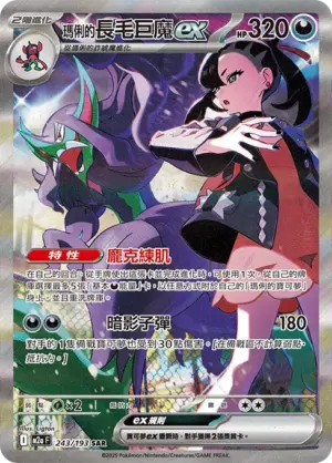 瑪俐的長毛巨魔ex