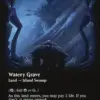 Watery Grave